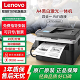 联想（Lenovo）M7256WHF打印复印扫描传真黑白A4激光多功能一体机 【店长推荐】M7256WHF