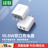 绿联双口充电头器USB插座头兼容5V2A/1A苹果18多口充电头适用iPhoneDuo/17ProMax华为小米手机iPad 【10.5W】双口充电头-白色