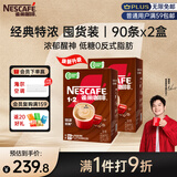 雀巢（Nestle）【樊振东同款】咖啡粉1+2特浓低糖*速溶三合一冲调饮品90条*2盒