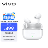 vivo TWS 5 Hi-Fi版 简单白 全链路至臻Hi-Fi大师 60dB深海降噪 蓝牙耳机 苹果华为小米oppo手机通用