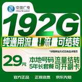 中国广电流量卡29元全国通用电信手机卡电话卡上网卡纯流量5g大王卡星卡非永久