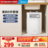 美的（Midea）电热小厨宝5L迷你热水宝1650w速热上出水厨下安装家用洗碗洗菜热水宝