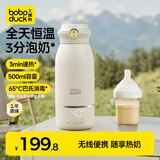 boboduck大嘴鸭恒温水壶婴儿专用外出泡奶烧水加热杯便携式调奶器恒温杯 BD6270