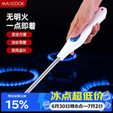美厨（MAXCOOK）脉冲点火器 电池款连续脉冲电子打火器点火枪燃气灶点火MCPJ6968