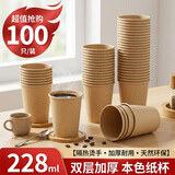 优奥一次性纸杯100只*228ml加厚牛皮纸本色茶杯水杯办公商务接待杯子