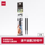得力（deli）速干按动替芯0.5黑色中性笔笔芯水笔芯SE222 黑色2支高考考试