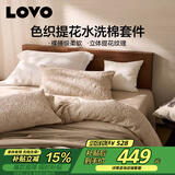 LOVO罗莱 提花水洗棉四件套 纯棉套件全棉被套床上用品200*230cm