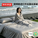 京东京造100%蚕丝夏凉被 进口天丝™可水洗春秋四季通用自营200x230cm