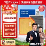 澳麟套装汽车空调滤芯+空气滤芯滤清器空调格/16-25款沃尔沃S90(2.0T