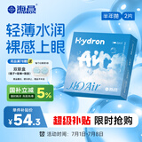 海昌H2O Air半年抛隐形眼镜2片装 透明近视眼镜轻薄水润 100度