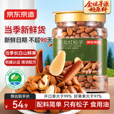 京东京造东北手剥红松子500g 东北松子仁每日坚果大颗粒罐装坚果新货自营