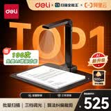 得力扫描仪AI智能高拍仪 视频展台1800万像素自动连续扫描 照片文件票据合同扫描高清投影 A3软底GK336