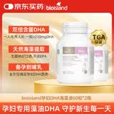 Bio Island佰澳朗德 孕妇DHA海藻油备孕孕期哺乳期软胶囊 60粒*2瓶 澳洲进口