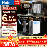 海尔（Haier）净水器管线机套装家用鲜活水Pro瞬时1400G反渗透RO膜厨房台下净水机直饮水一体机 【全屋净热3件套】鲜活水1200G+冷热路管线+15T前置