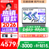 联想小新Air13 2026补贴15% 超轻薄笔记本电脑 学生办公设计网课 标压处理器 R7-7735HS 16G 512G 白色丨国补 人脸识别 13英寸  高清  全面屏
