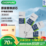 爱惠浦（Everpure）家用厨下 10寸/5微米 前置过滤各品牌通用净水器 PP棉滤芯4支装