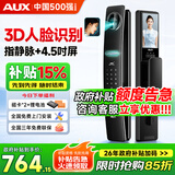 奥克斯（AUX）掌静脉智能门锁3D人脸政府补贴猫眼指纹锁密码锁家用入户防盗门锁 【续航版】指静脉+人脸+视频对讲+实时监控+4.5吋屏 免费安装+三年全国联保