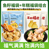 盛源来鱼籽福袋135g*2袋+年糕福袋120g*2袋  部队火锅麻辣烫关东煮食材