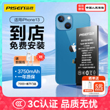 品胜 苹果13电池/iphone13电池 3C认证【到店免费安装】3750mAh容量升级苹果手机内置电池更换