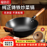 福味匠陆川铁锅铸铁炒锅无涂层凹面电磁炉燃气灶生铁炒菜锅用好不粘不锈 平底有耳(4-5人)+盖铲 34cm