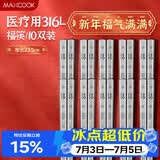 美厨（MAXCOOK）316L不锈钢筷子 10双装分餐方筷分色筷子家用创意餐具套装MCK3802
