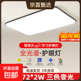 led顾家同款现代简约大气客厅灯卧室餐厅长方形大厅室内吸顶灯具 长60*40cmLED三色变光48W