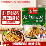 笑厨（XIAOCHU）椒麻鸡调味料138g*1袋餐餐鲜【新疆风味】手撕鸡口水鸡凉拌菜料包