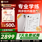 作业帮【二代新品】AI学练机S50墨水屏护眼AI学习机学练一体机学生平板小学初中高中辅导机  4+256GB