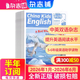 送好礼包邮 中国少年英语报5-6年级杂志订阅 中英双语故事小学生五六年级英语学习提升课外阅读扫码可听音频外语启蒙单词学习阅读拓展 2026半年/全年订阅学习辅导书籍报纸杂志铺非过期刊小升初课外书必读 