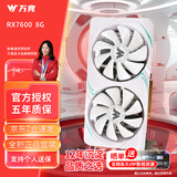 万竞 AMD全新RX580/RX590/RX5700XT/RX6750GRE独显电脑台式机显卡电竞游戏直播设计三角洲打瓦游戏显卡 【全新盒装】RX7600 8G 白帝