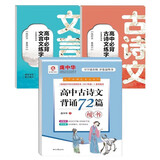 庞中华硬笔书法系列高中古诗文背诵72篇楷书+高中必背文言文练字帖+高中必背古诗文练字帖（全3册）