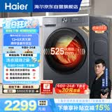 海尔（Haier）【何润东同款】滚筒洗衣机全自动家用带烘干洗烘一体12公斤大容量超薄自营XQG120-HL52D1 以旧换新