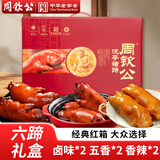 周钦公中华老字号流亭猪蹄熟食礼盒2400g礼盒酱卤猪蹄送礼