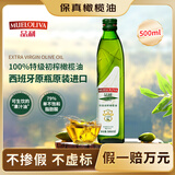 品利（MUELOLIVA）【保真橄榄油】特级初榨橄榄油500ml食用油西班牙进口辅食油送礼