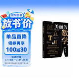 美丽的数学 憨爸的数学启蒙课 数学之美小学数学思维数学其实很有趣课外阅读寒假阅读假期阅读