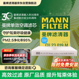 曼牌滤清器（MANNFILTER）空调滤清器空调滤芯CU23019M起亚K2K3K4/KX5/KX CROSS/福瑞迪凯绅