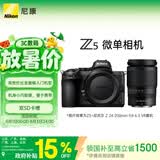 尼康（Nikon）Z5 江苏广东上海北京吉林地址85折24-200mm f/4-6.3  VR 全画幅微单套机 FX入门级 Vlog相机
