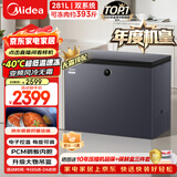 美的【年度机皇】无霜王281L单温家用冰柜风冷无霜变频省电-40度超低温冷藏冷冻冰箱BD/BC-281WKGEMS