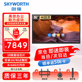 创维（Skyworth）86英寸会议平板一体机触摸会议电视智能触控白板无线传影教学培训企业商显办公大屏86WBB3+投屏器