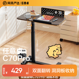 网易严选任意桌C70Pro电脑桌床边桌升降桌家用可移动桌子桌板双面旋转48°