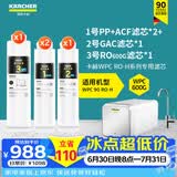 KARCHER德国卡赫家用净水器厨房专用台下净水机厨下直饮一体机杜邦陶氏RO膜100%重金属去除率自来水过滤器 WPCRO-H系列600G滤芯【4支装】