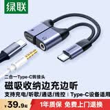 绿联耳机转接头Type-C转3.5mm音频数据线USB-C转换器 充电听歌二合一适用于小米10/9华为Mate40Pro