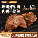 科尔沁酱卤牛肉五香味200g 休闲零食 牛肉熟食开袋即食 即食牛肉高蛋白