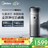美的（Midea）【九重净化加湿一体】空气净化器加湿鼻炎家用除甲醛烟味异味过敏原空气净化机RX600Pro