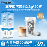 瑞幸咖啡元气弹系列冻干黑咖啡粉即溶咖啡加浓拿铁风味2.3g*18颗适配奶咖