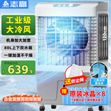 志高（CHIGO）空调扇工业冷风机强力制冷电冷风扇移动水冷空调加冰块商用冷气机大面积车间超强降温