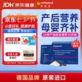 奥适宝（ORTHOMOL）哺乳期复合维生素产后恢复补钙片补铁坐月子补品营养品补气血冲剂