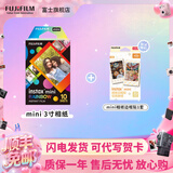 富士（FUJIFILM）【七夕心动礼】 立拍立得相机3英寸相纸胶片minise 13 41 99 liplay 3寸彩虹+相纸边框贴