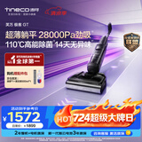 添可极客GT【添可星辉同款 110℃高能除菌 28Kpa劲吸 14天无异味】家用洗地机 洗拖吸一体 扫地机器人 