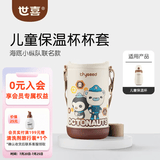 世喜保温杯配件水杯吸管嘴直饮吸管奶嘴保温杯奶嘴杯套杯盖吸管杯配件 儿童保温杯-杯套（海底小纵队）